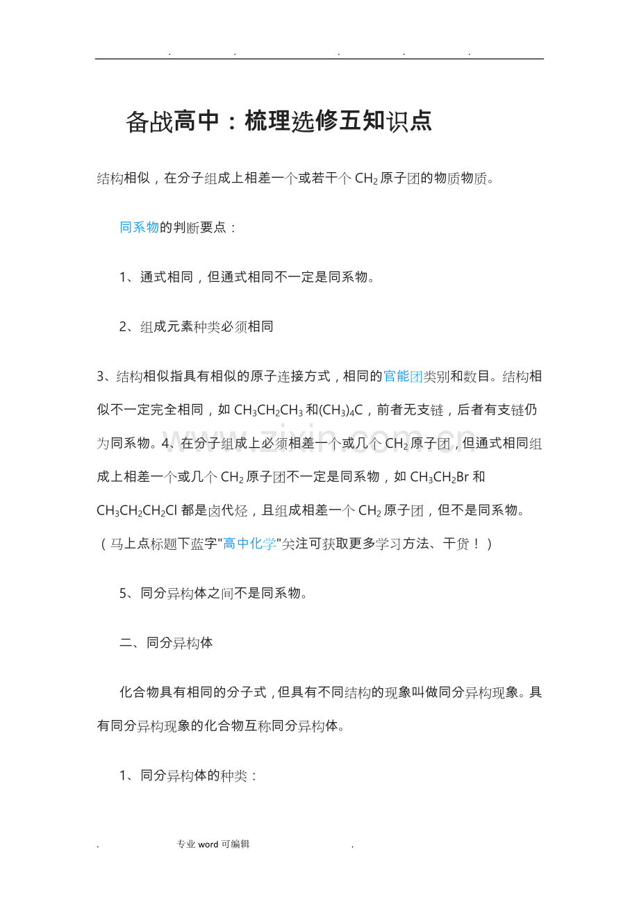 高中化学选修五知识点全汇总.doc_第1页