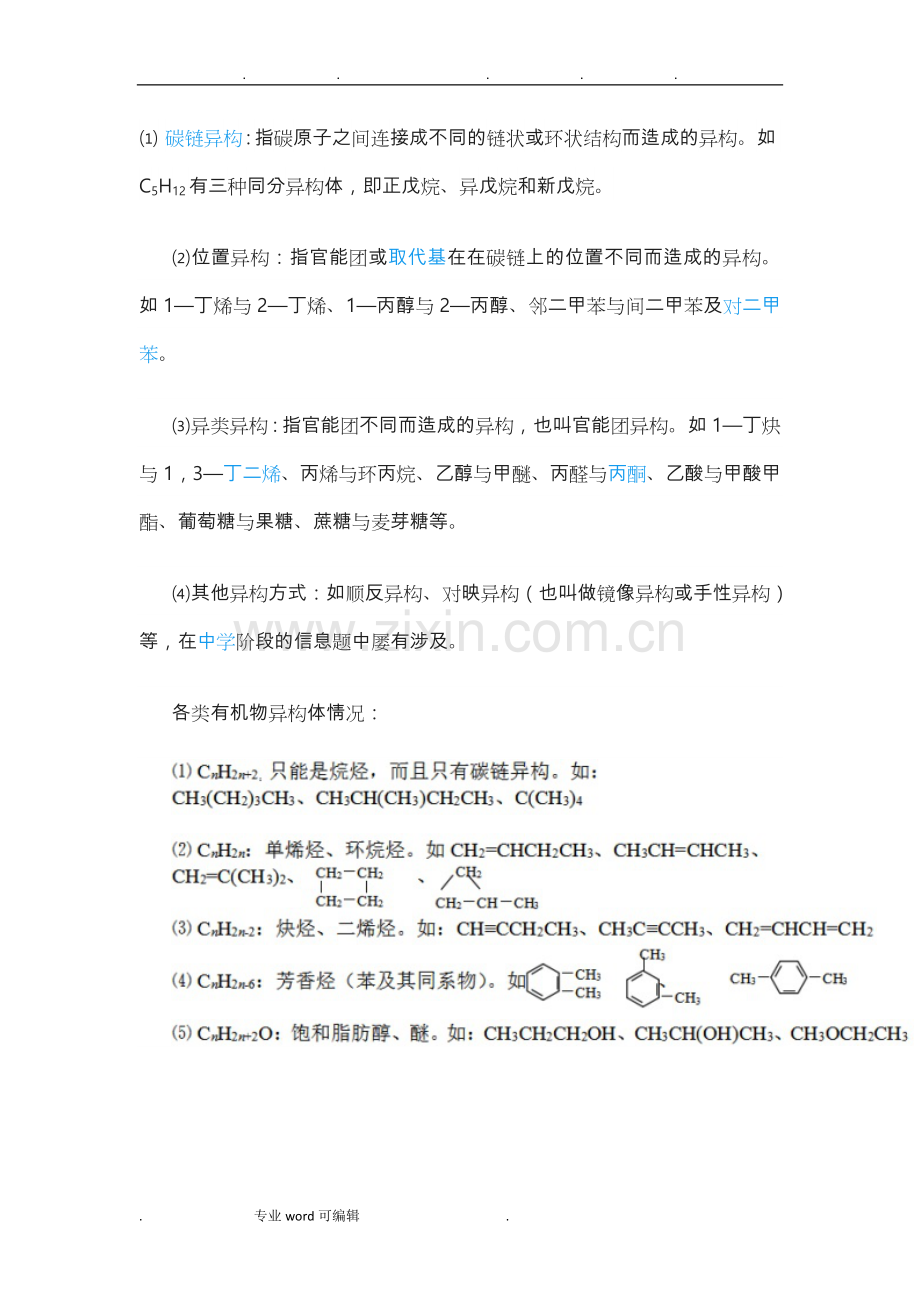 高中化学选修五知识点全汇总.doc_第2页