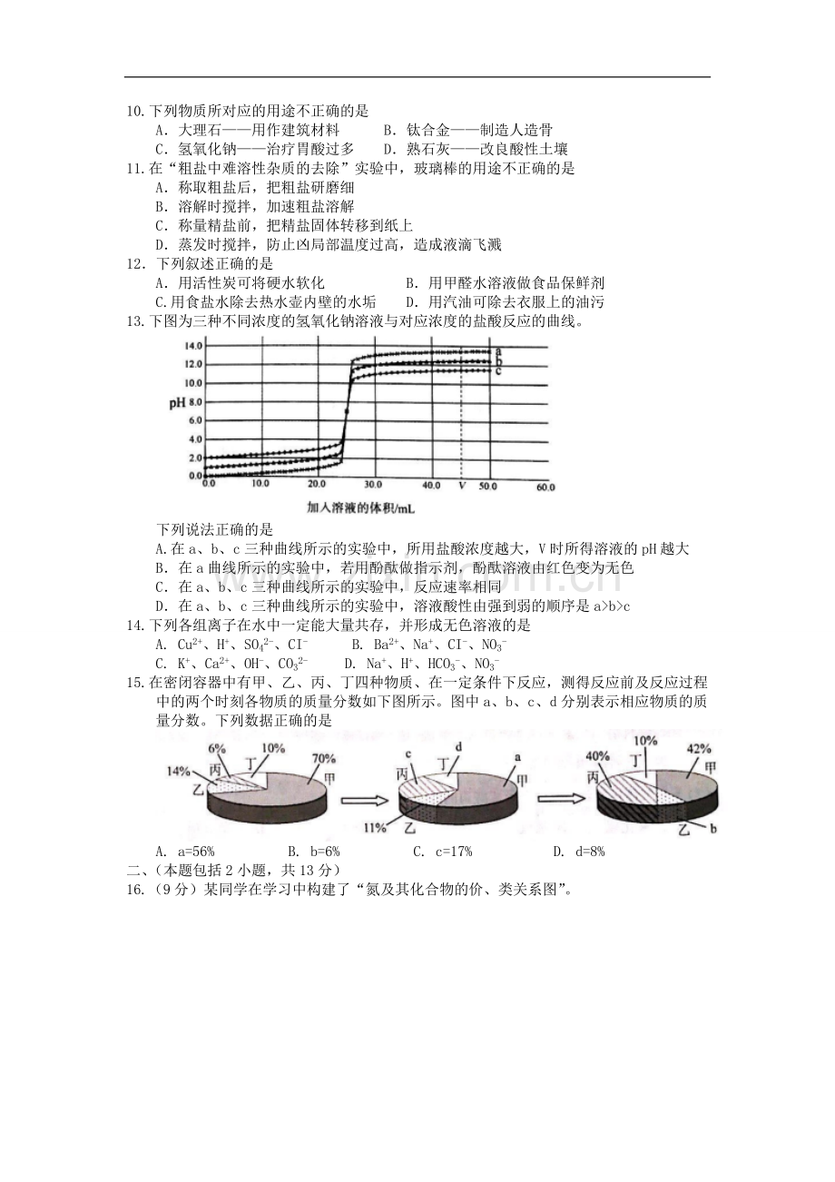 江苏省南京市2018年中考化学试题含答案(word版).doc_第2页