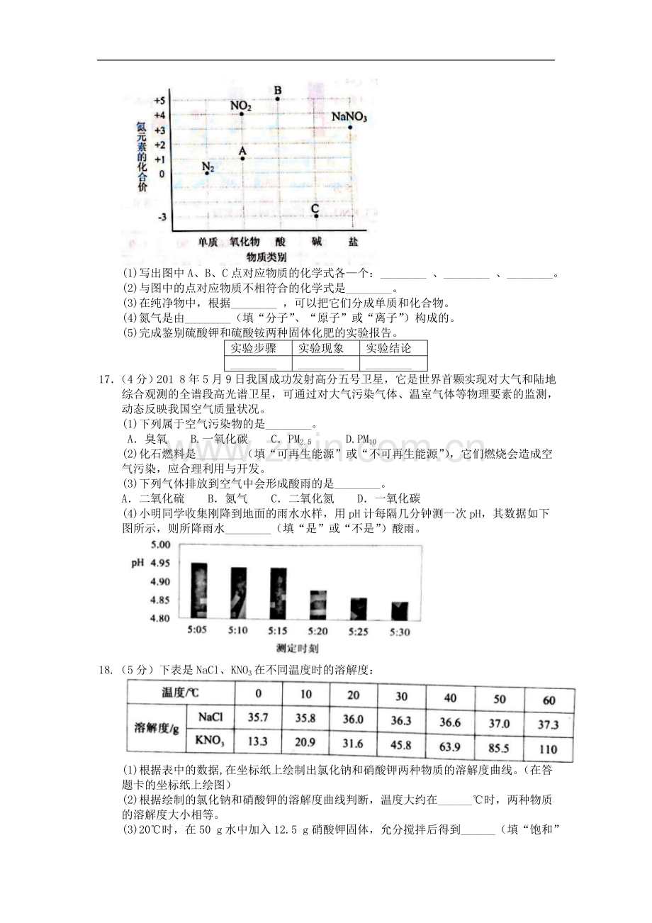 江苏省南京市2018年中考化学试题含答案(word版).doc_第3页