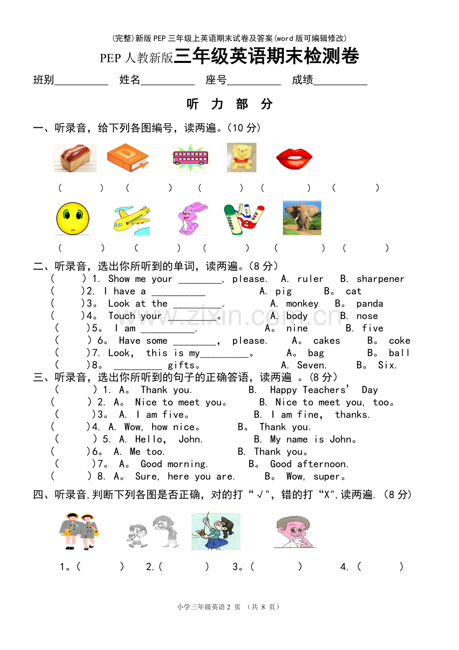 新版PEP三年级上英语期末试卷及答案.pdf_第2页