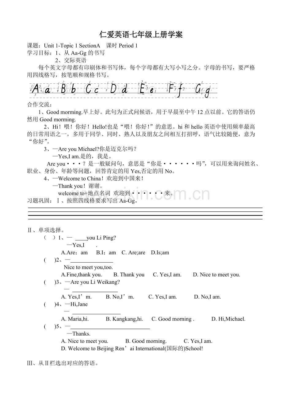 仁爱版初中英语七年级上册全册导学案(75页).doc_第1页