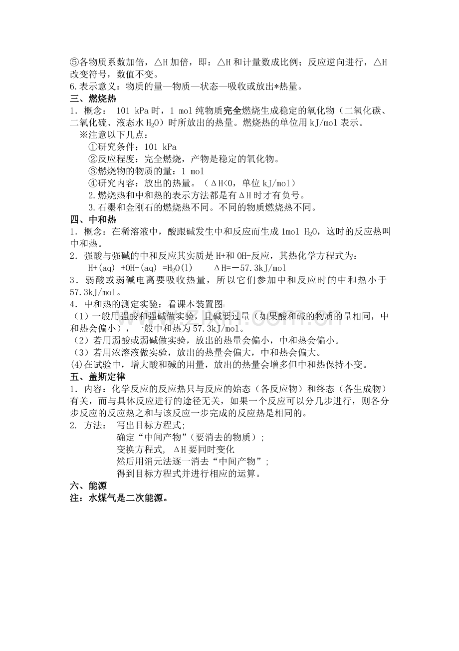 高中化学选修4知识点分类总结.doc_第2页