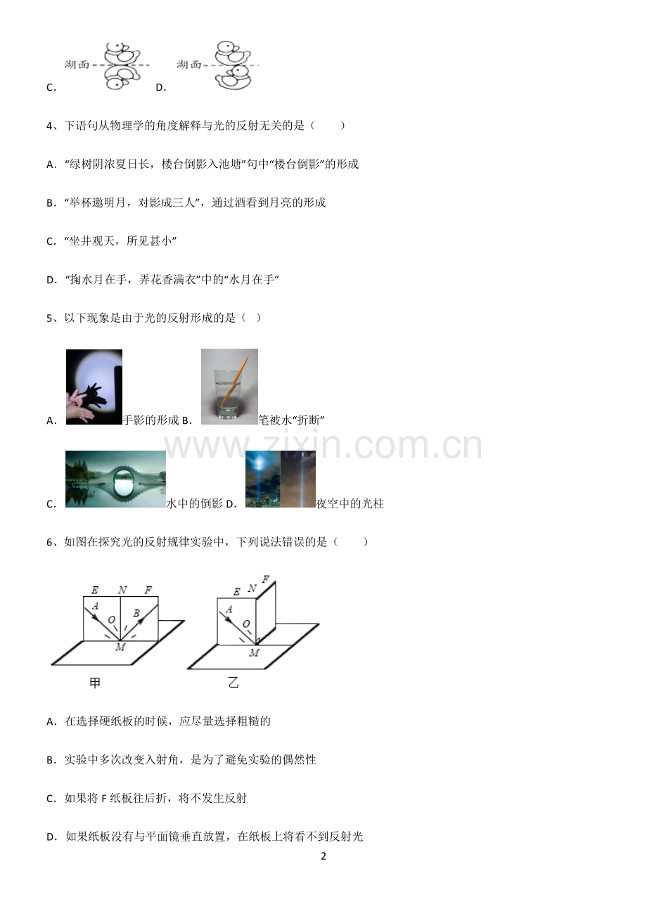 (文末附答案)2022届八年级物理第四章光现象考点突破.pdf_第2页