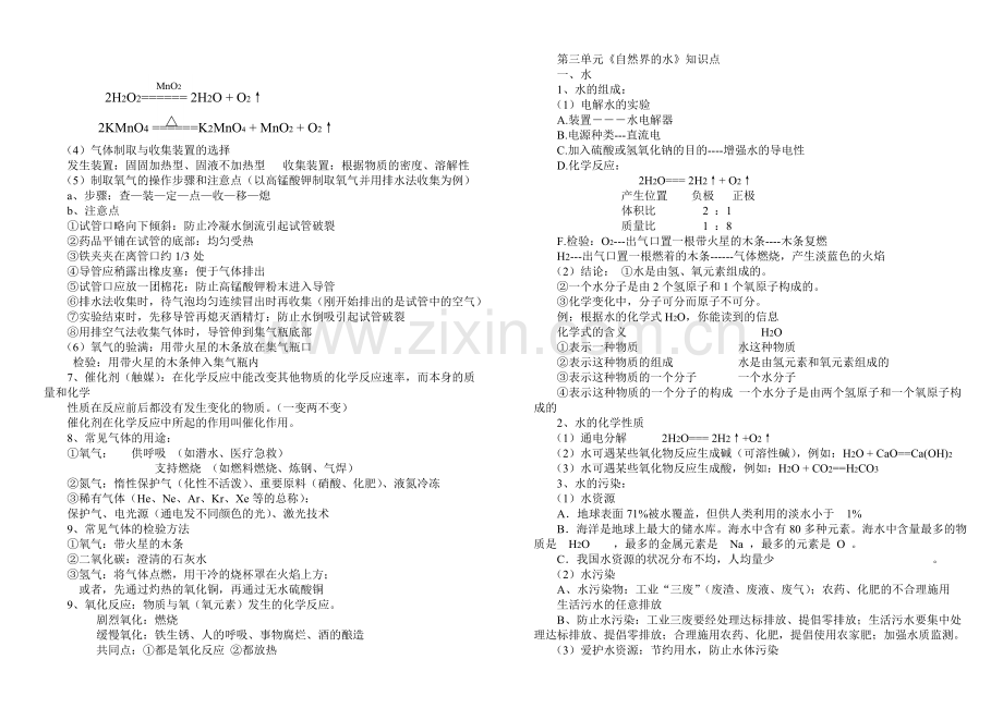 沪教版初中化学知识点全面总结.doc_第3页