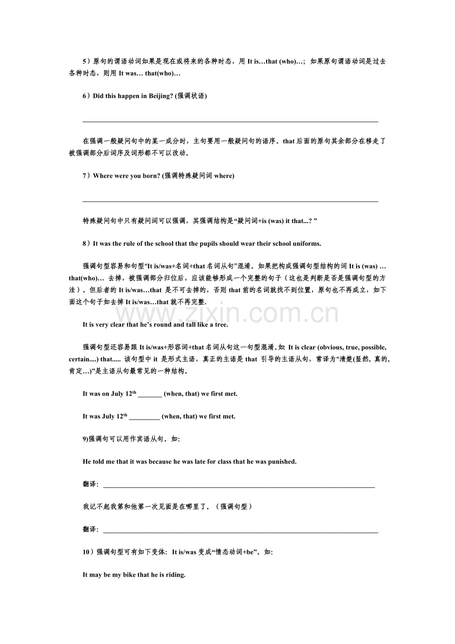 高中英语语法：强调句型.doc_第2页