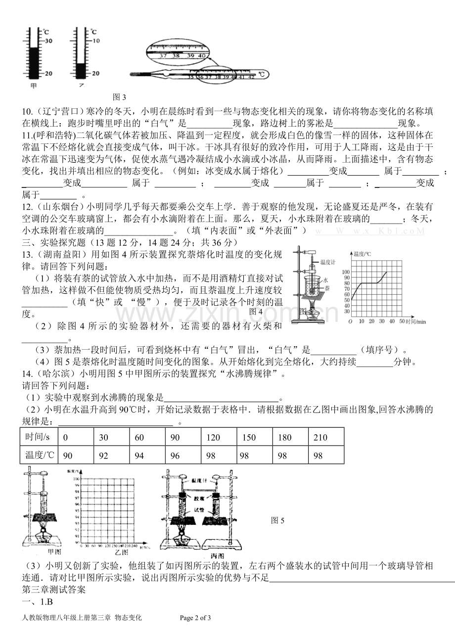 物理八年级上册物态变化单元测试题及答案.doc_第2页