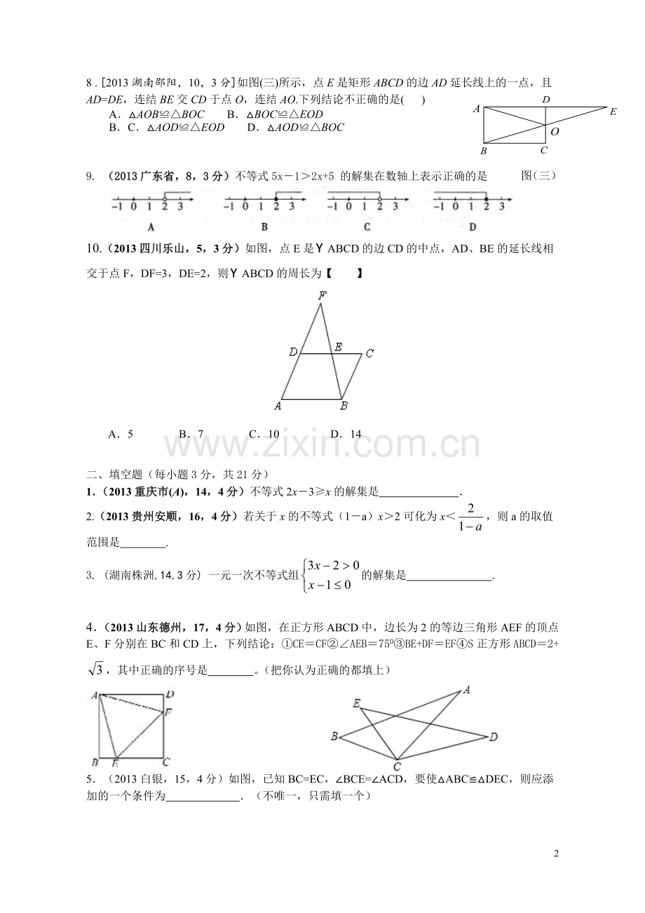 北师大版八年级下数学期末测试卷及答案.doc_第2页