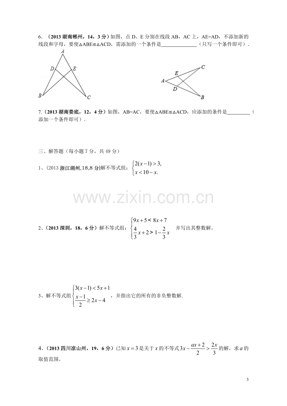 北师大版八年级下数学期末测试卷及答案.doc_第3页