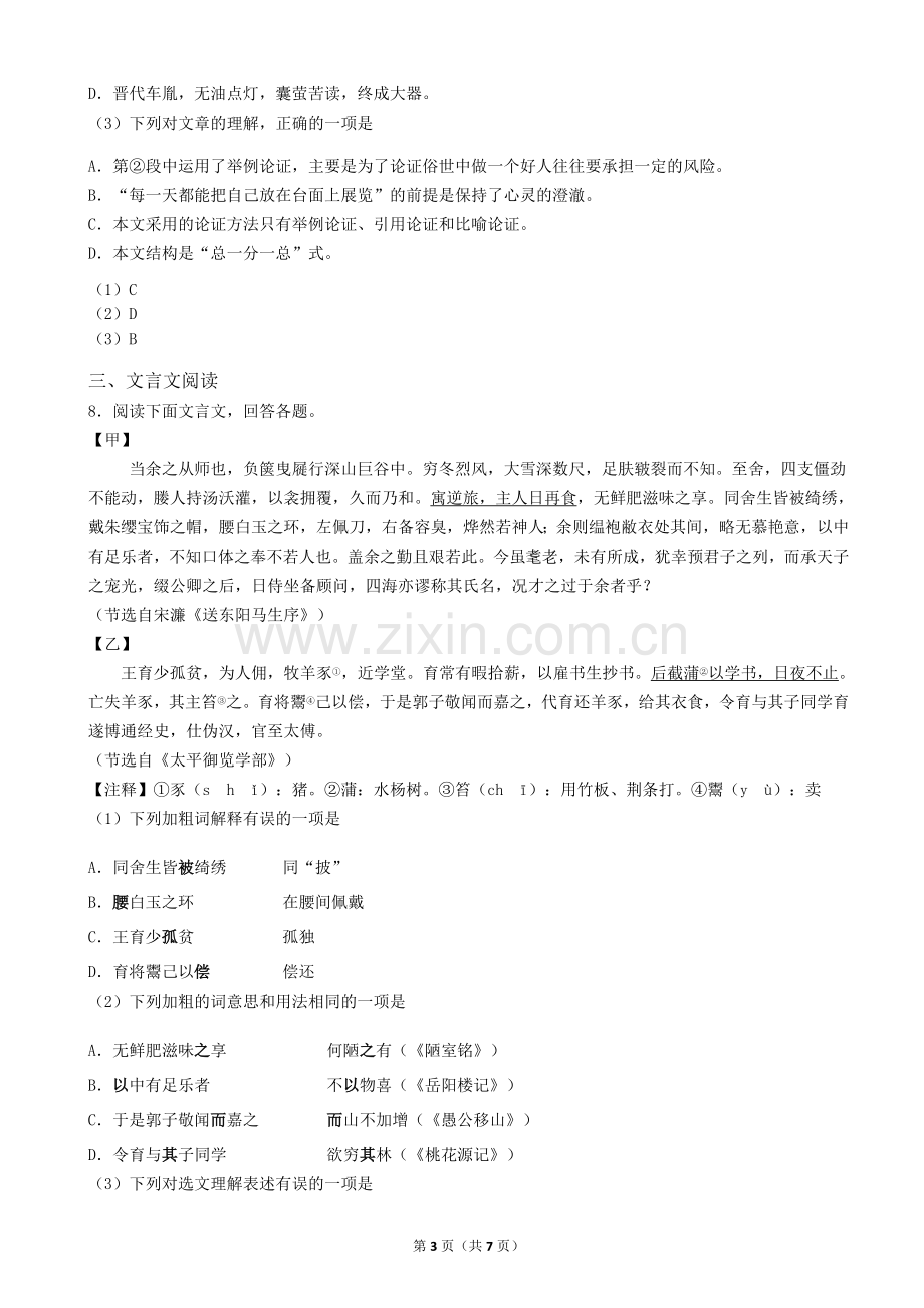 2019年广西贺州市中考语文试题(WORD版-含答案).doc_第3页