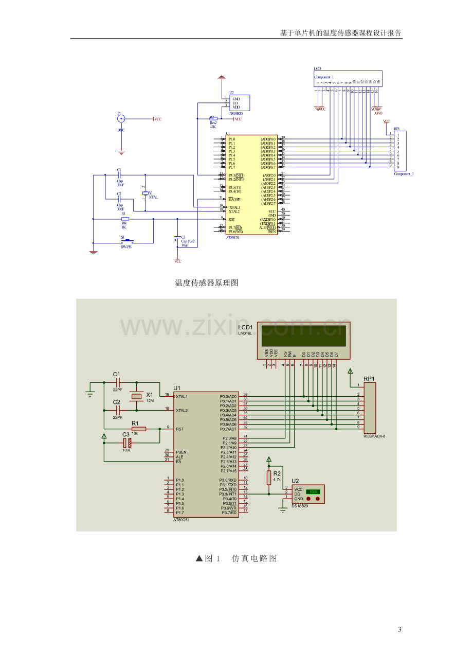 51单片机温度传感器课程设计.pdf_第3页