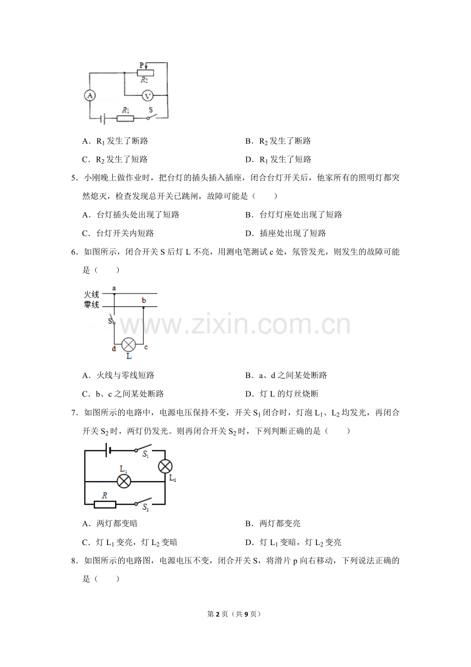 初三物理中考易错题汇总.doc_第2页