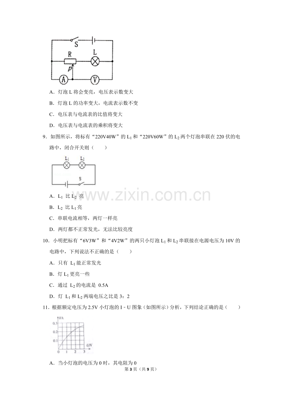 初三物理中考易错题汇总.doc_第3页