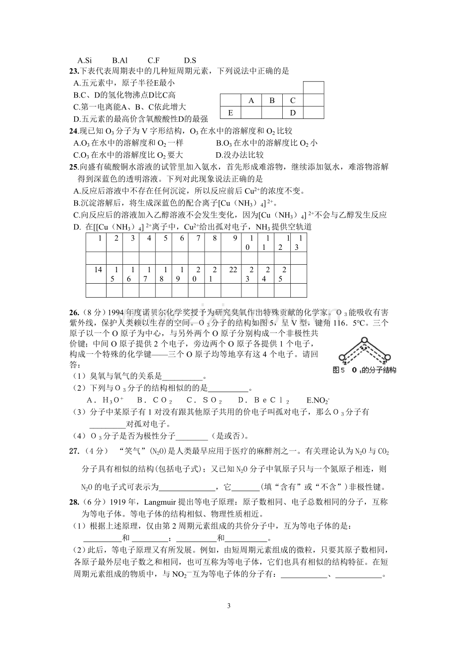 选修3第二章《分子结构与性质》单元测试题.doc_第3页