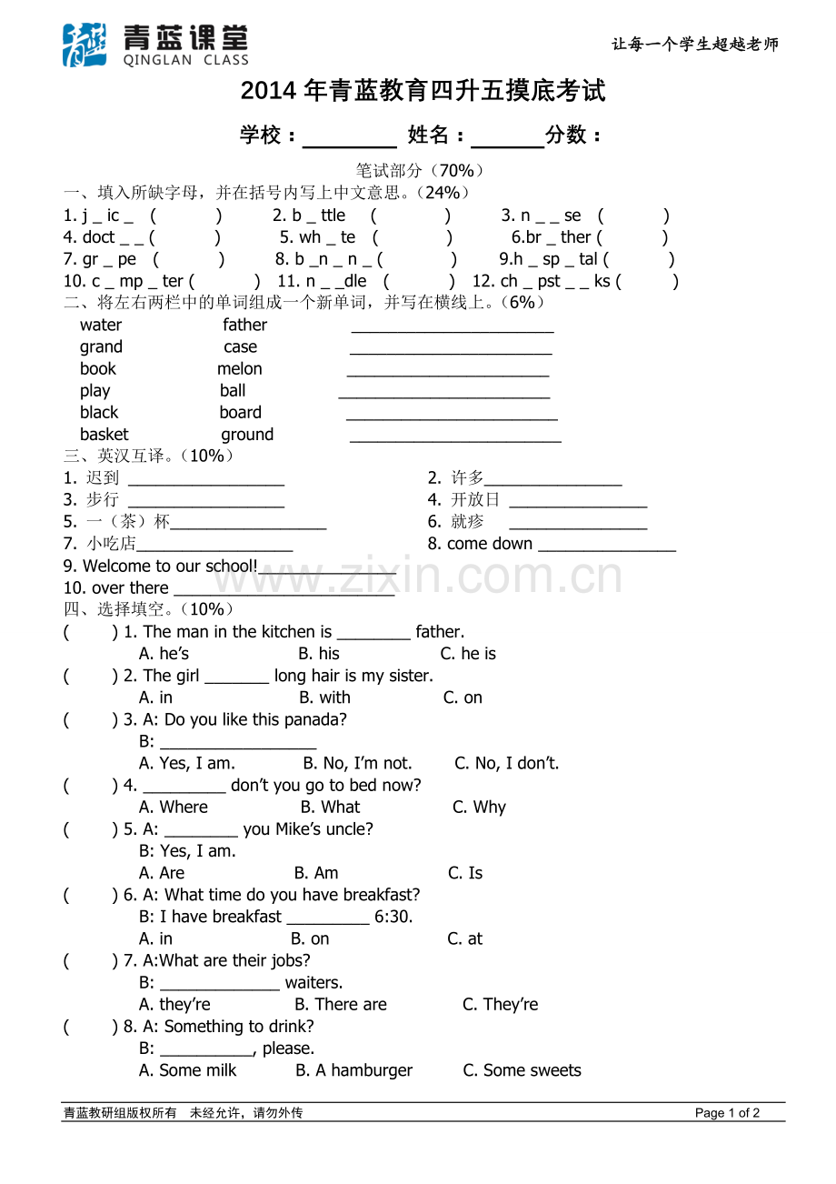 四年级试卷.doc_第1页