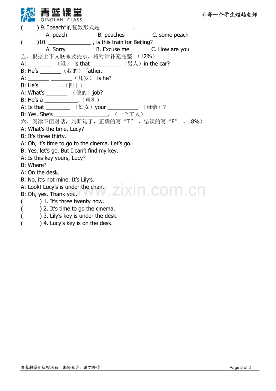 四年级试卷.doc_第2页