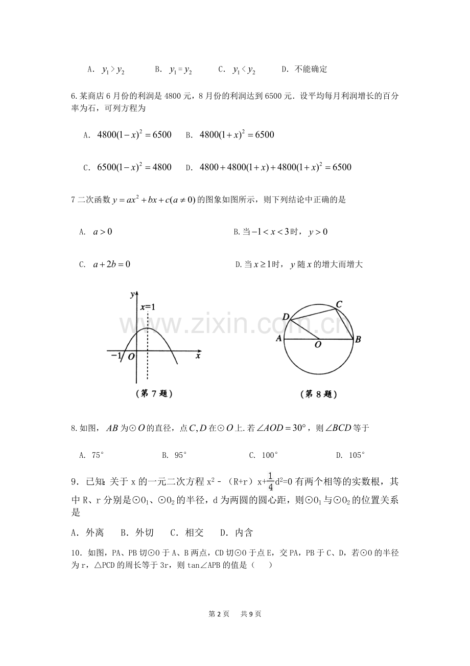 初三上数学期末考试试卷含答案.doc_第2页