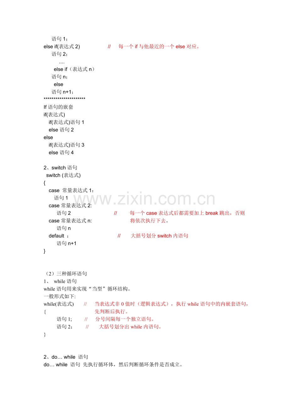 C语言常用语句总结.doc_第2页