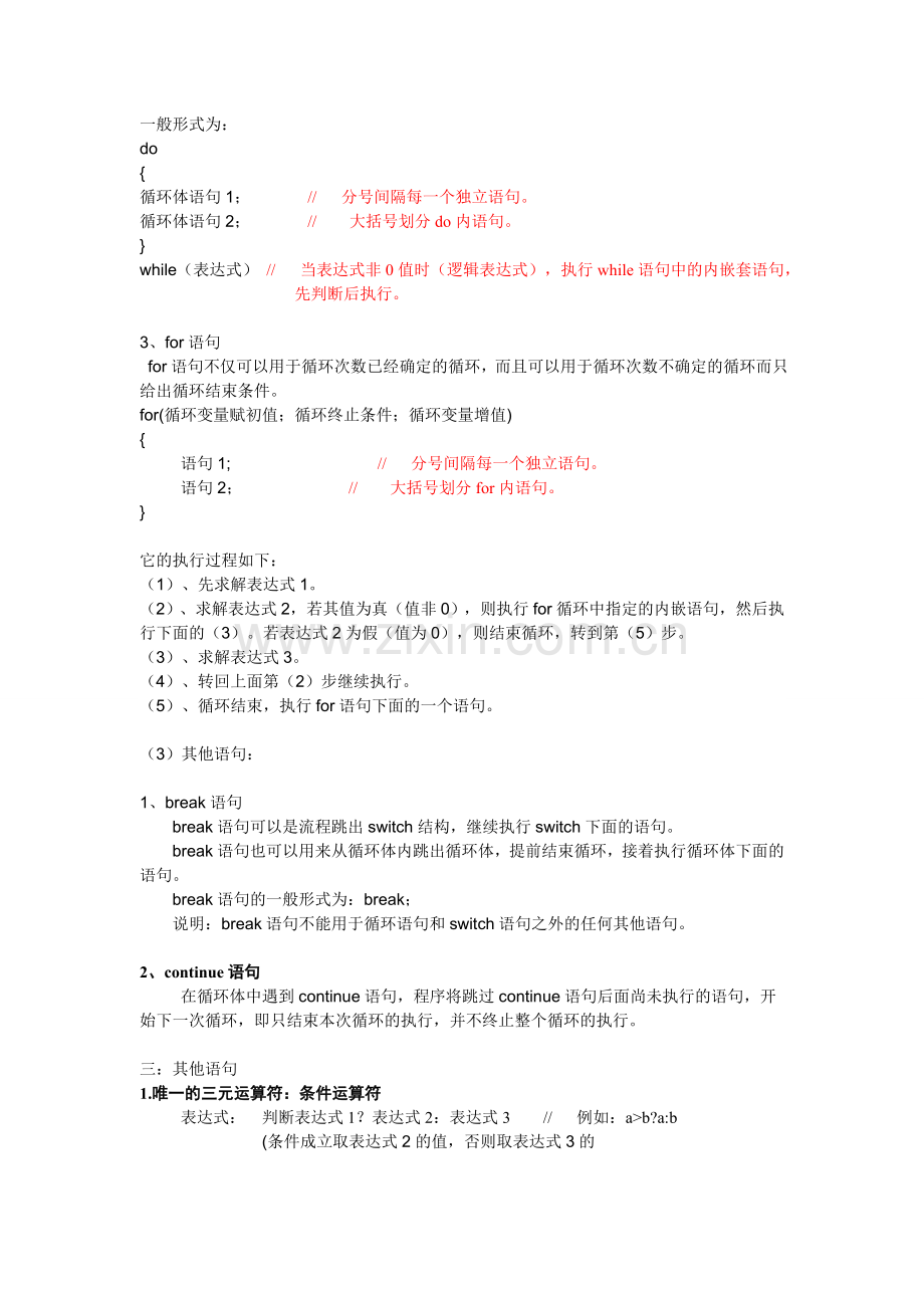 C语言常用语句总结.doc_第3页