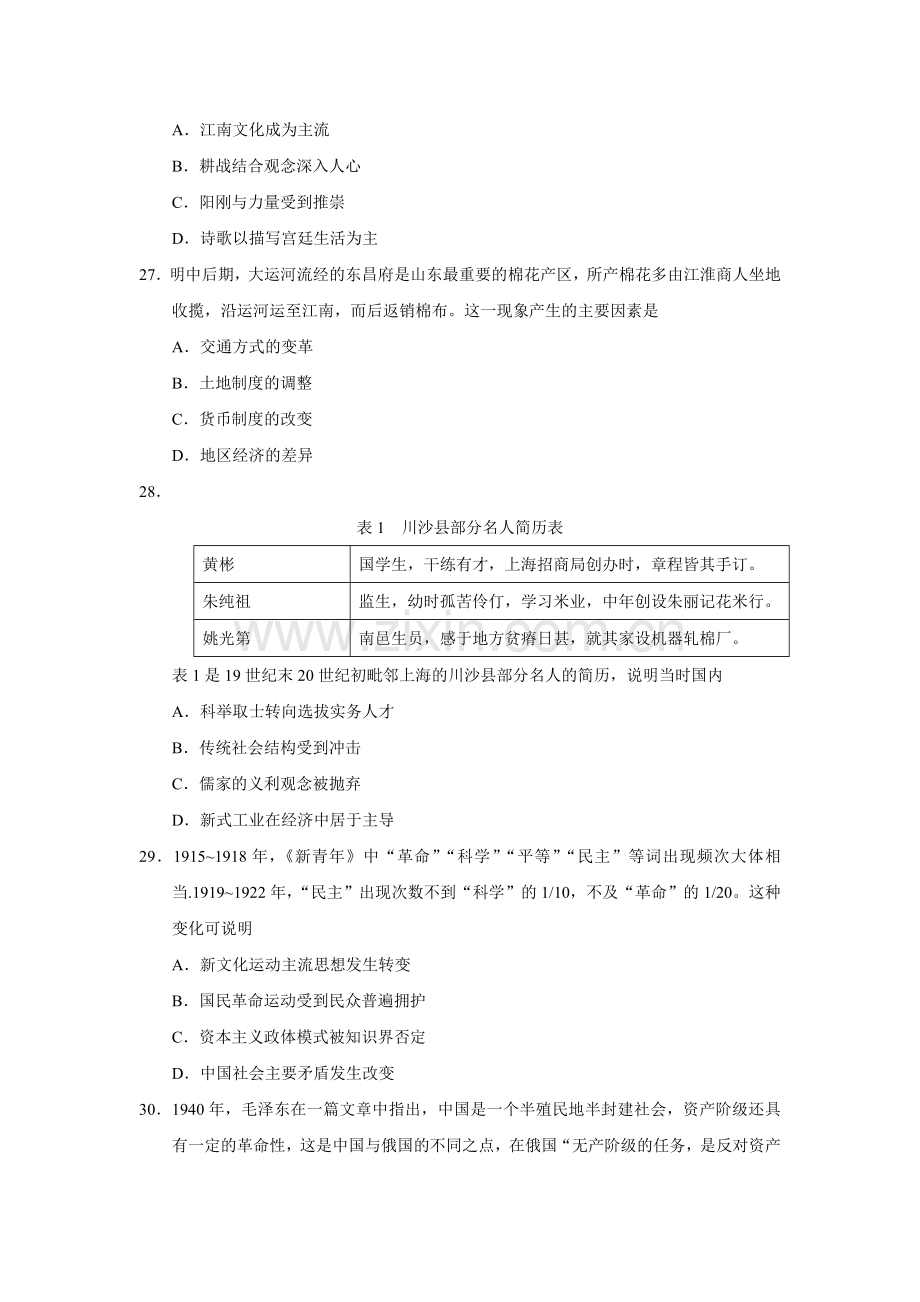 2019高考历史全国卷1(含答案).doc_第2页