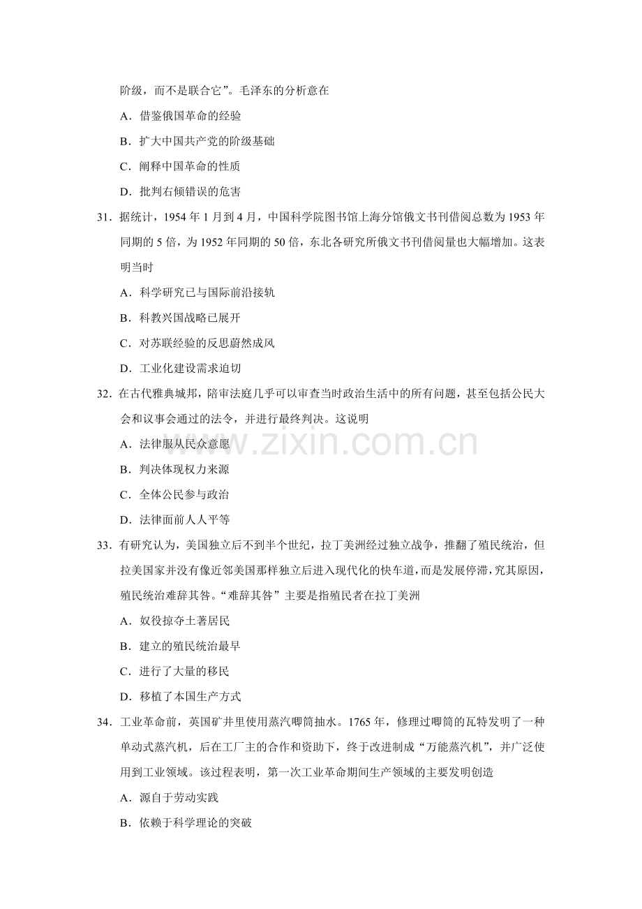 2019高考历史全国卷1(含答案).doc_第3页