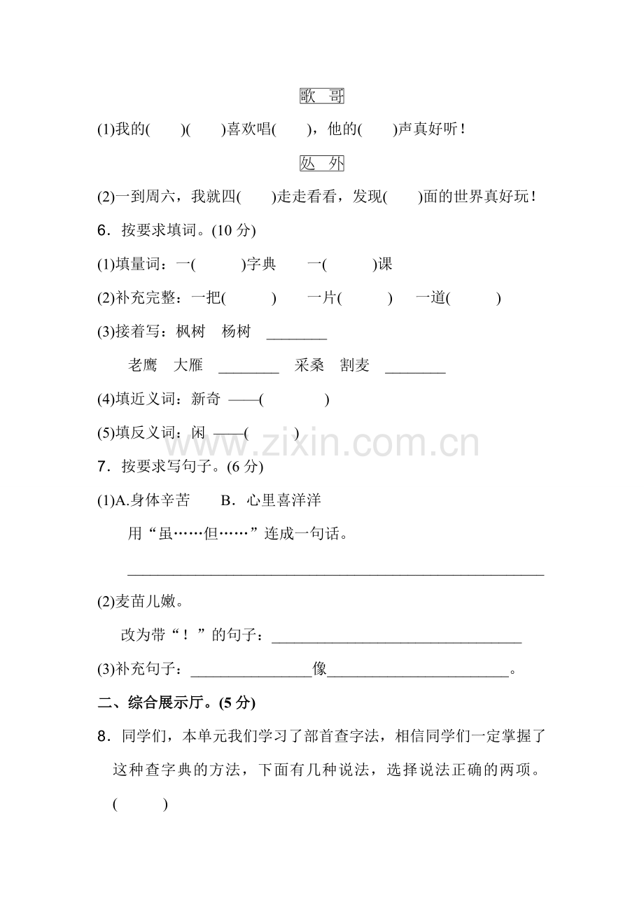 部编新人教版二年级语文上册第二单元检测试卷1及答案.doc_第2页