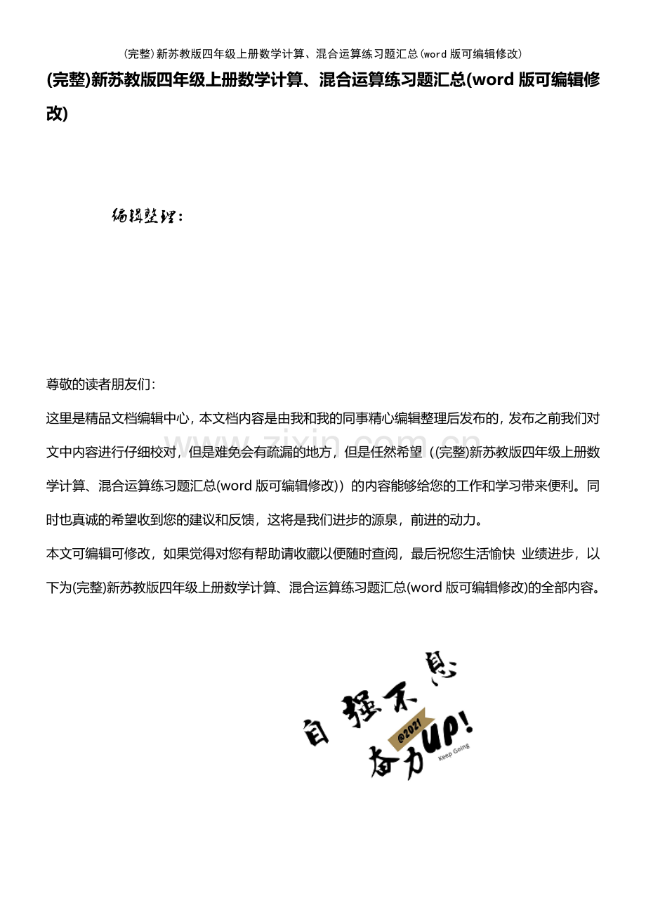 新苏教版四年级上册数学计算、混合运算练习题汇总.pdf_第1页