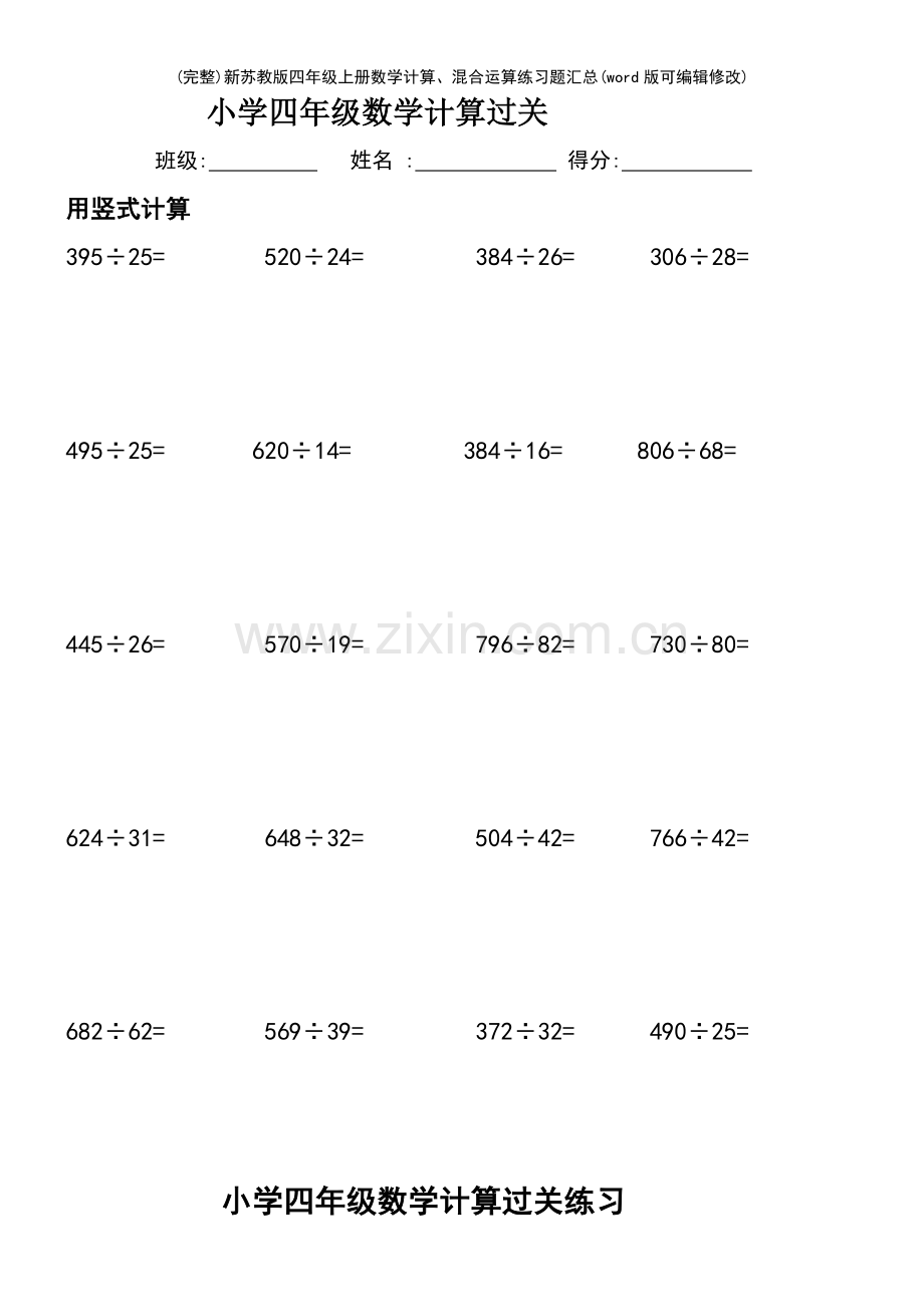 新苏教版四年级上册数学计算、混合运算练习题汇总.pdf_第2页