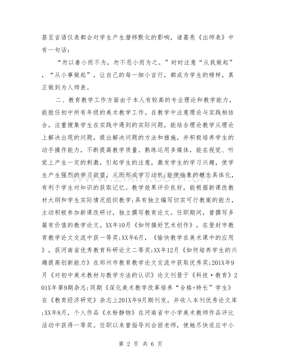 中学教师业务工作总结.doc_第2页