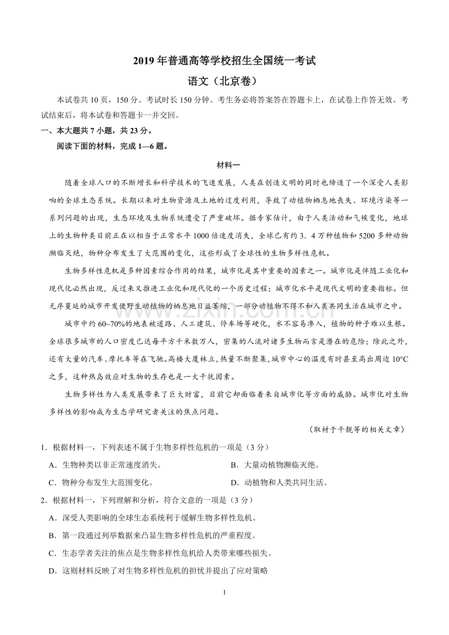 2019年北京卷语文高考试题(含答案).doc_第1页