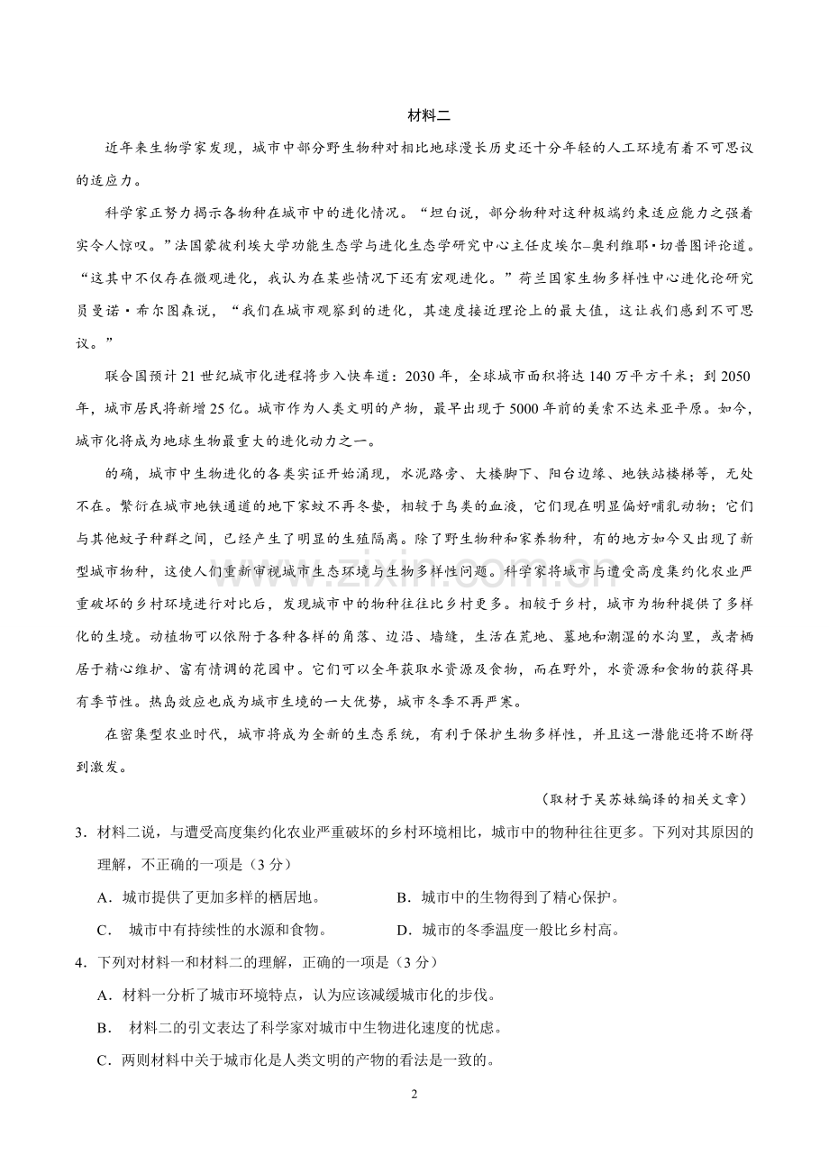 2019年北京卷语文高考试题(含答案).doc_第2页