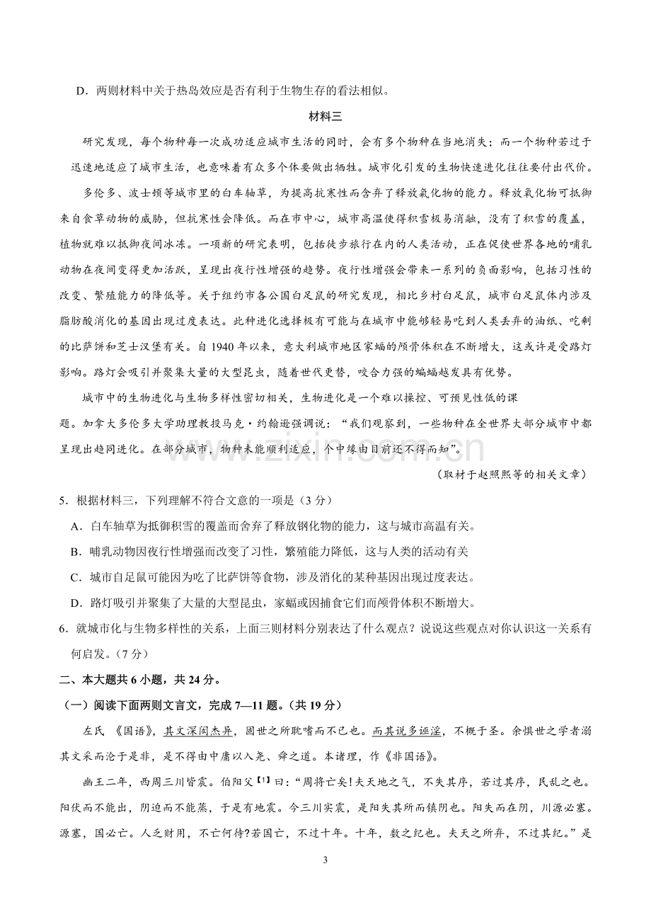 2019年北京卷语文高考试题(含答案).doc_第3页