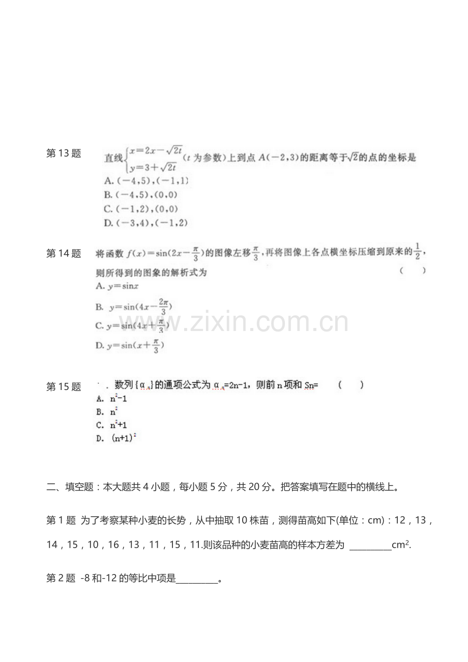 成人高考高起点数学(文)模拟试题及答案.doc_第3页