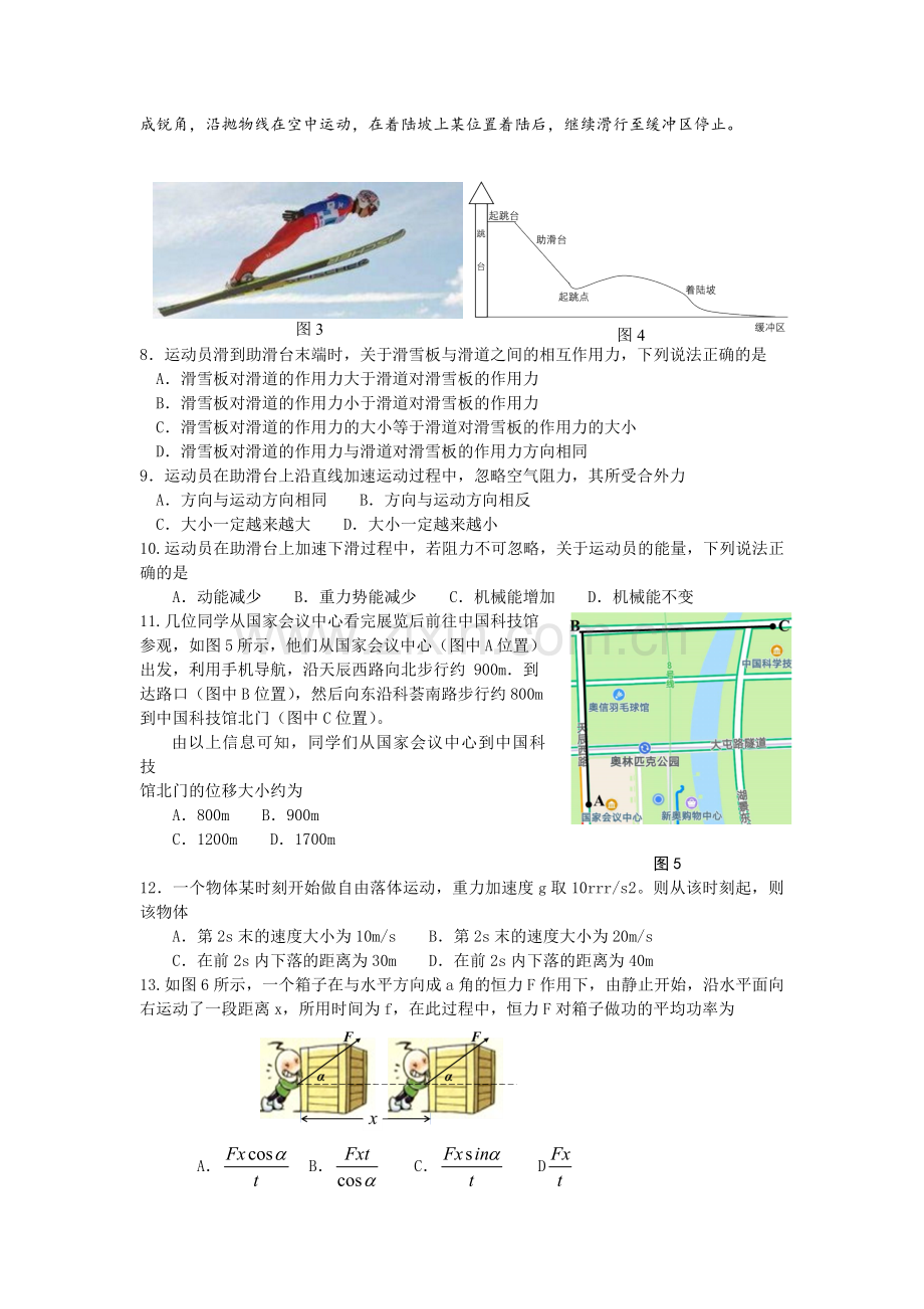 北京市海淀区高一年级学业水平合格性考试适应练习物理试题word含答案.doc_第2页