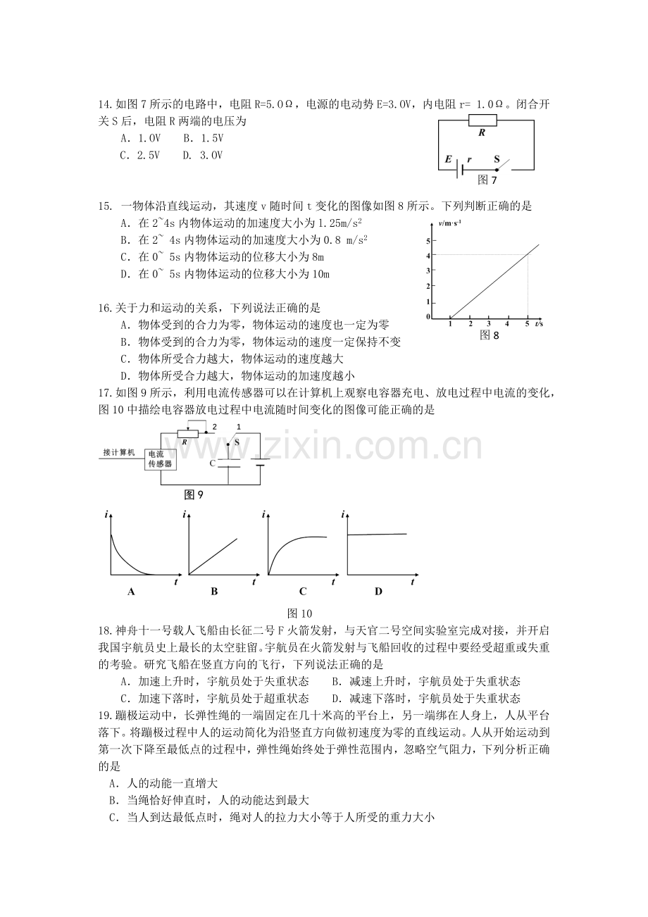 北京市海淀区高一年级学业水平合格性考试适应练习物理试题word含答案.doc_第3页