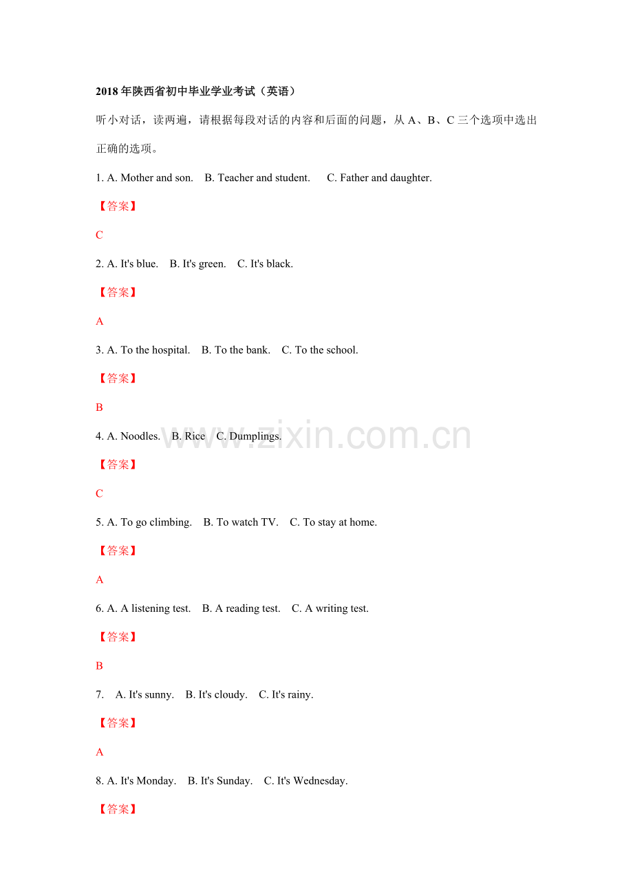 2018陕西中考英语试题答案及解析.doc_第1页