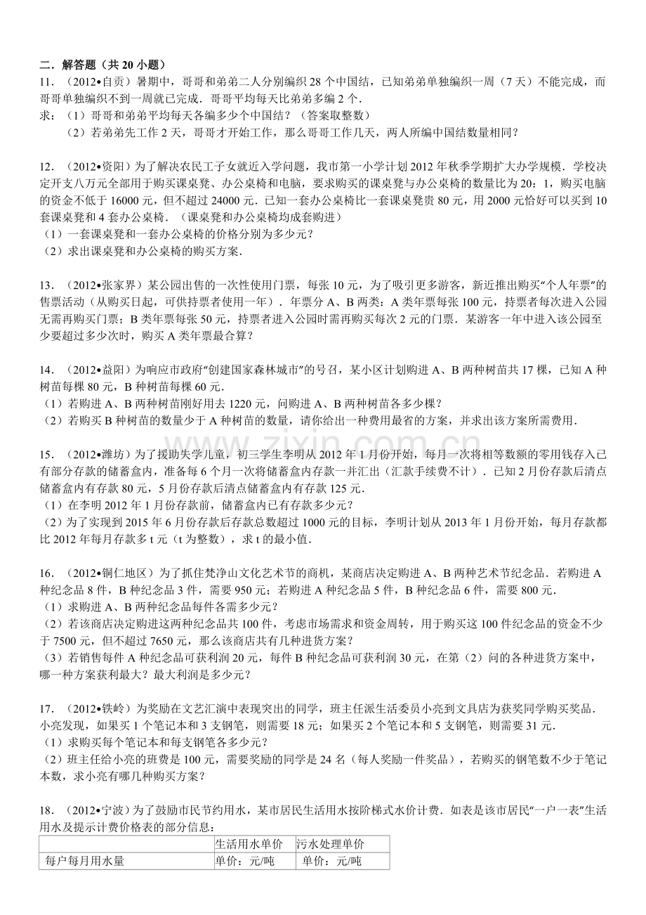 一元一次不等式(组)的应用题专项练习(含详细答案).doc_第3页