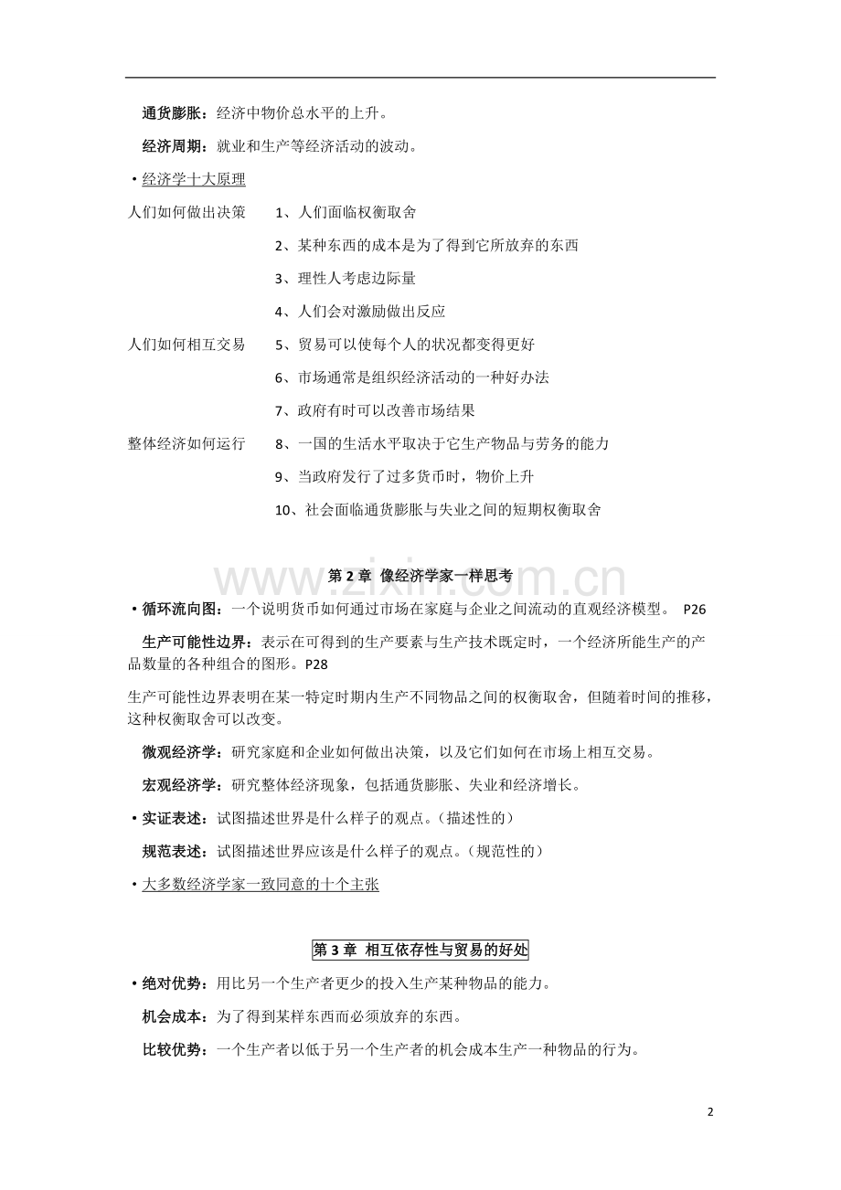 《曼昆—微观经济学》-重点总结.pdf_第2页