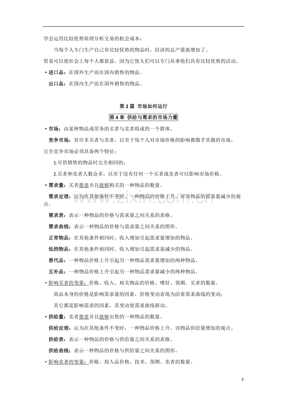 《曼昆—微观经济学》-重点总结.pdf_第3页