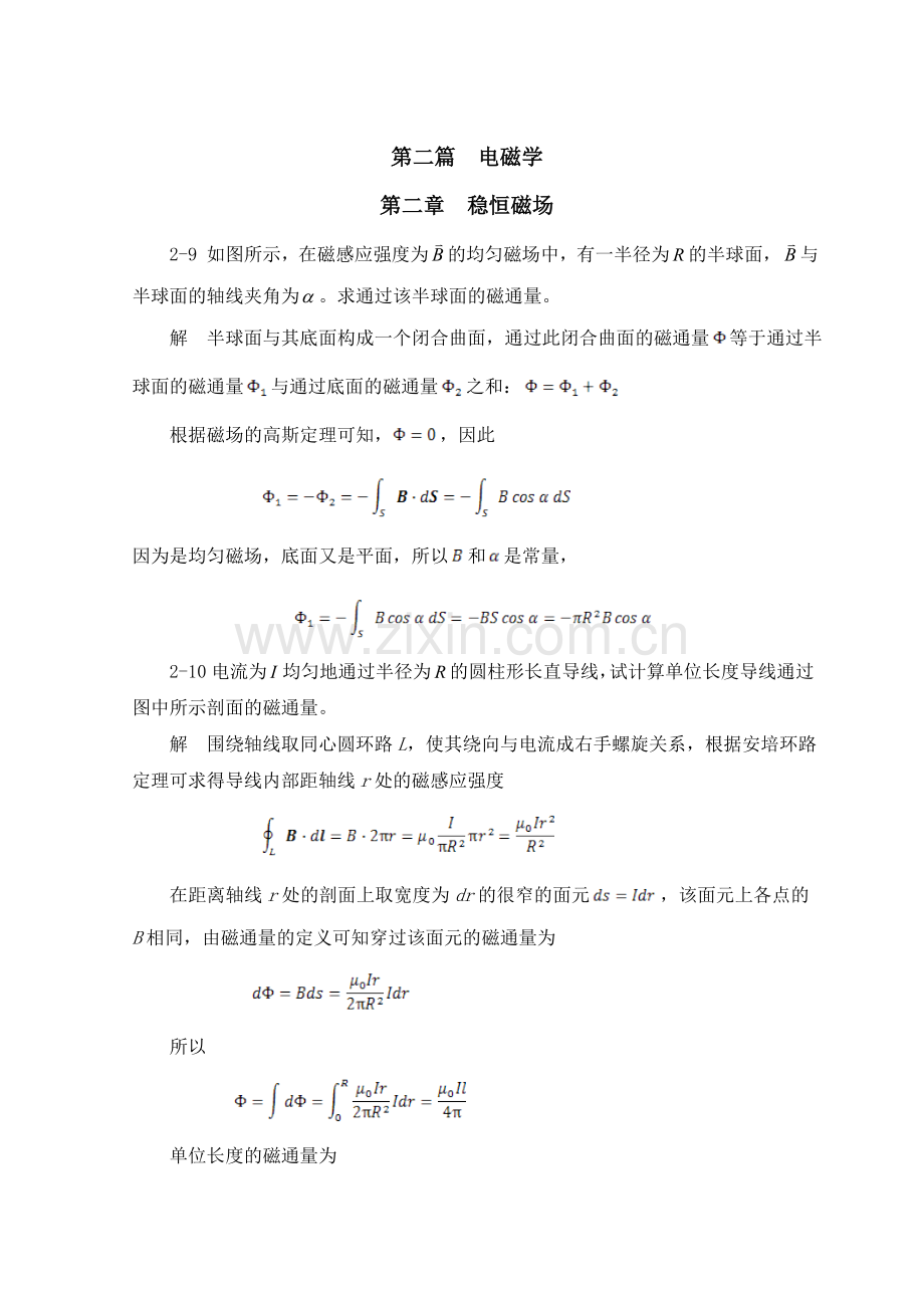 电磁学第二章稳恒磁场.doc_第1页