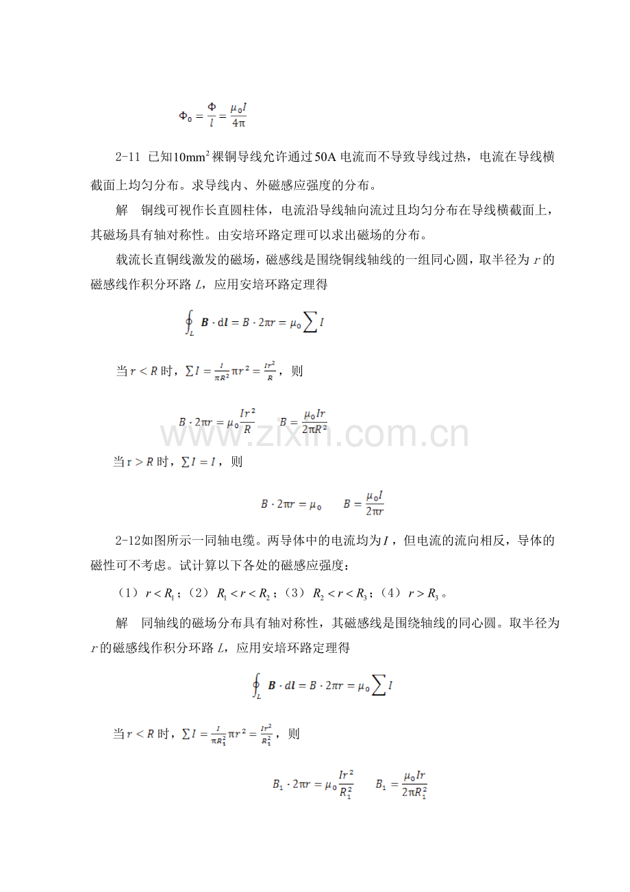 电磁学第二章稳恒磁场.doc_第2页