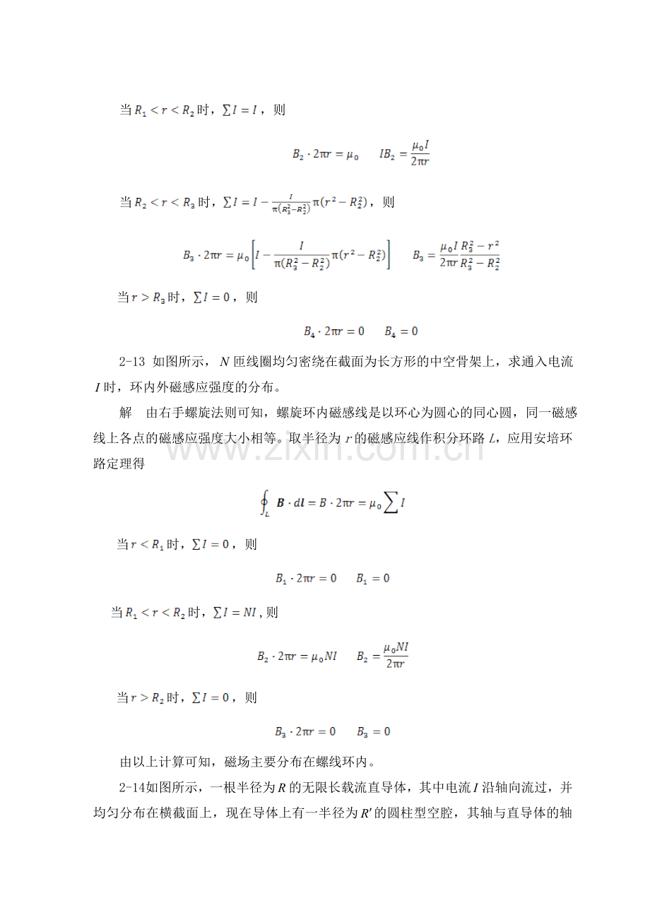 电磁学第二章稳恒磁场.doc_第3页