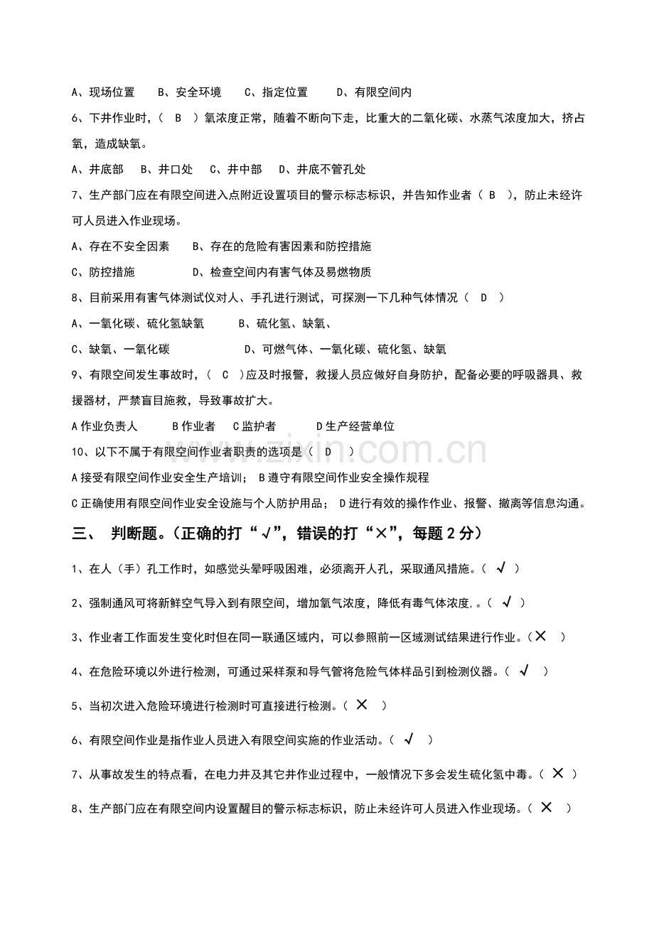 有限空间作业考试试题.doc_第2页