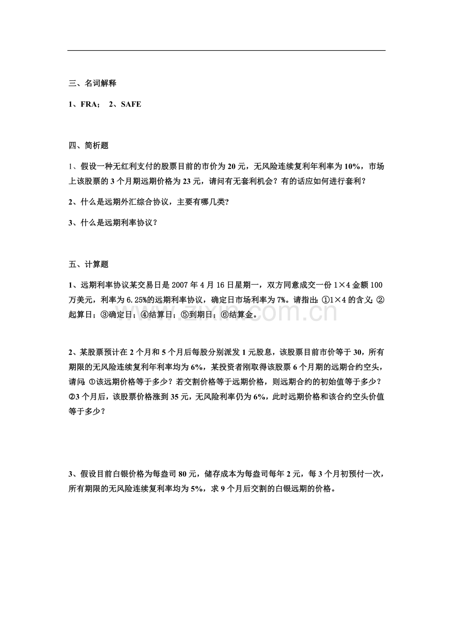 练习题-远期期货.doc_第2页