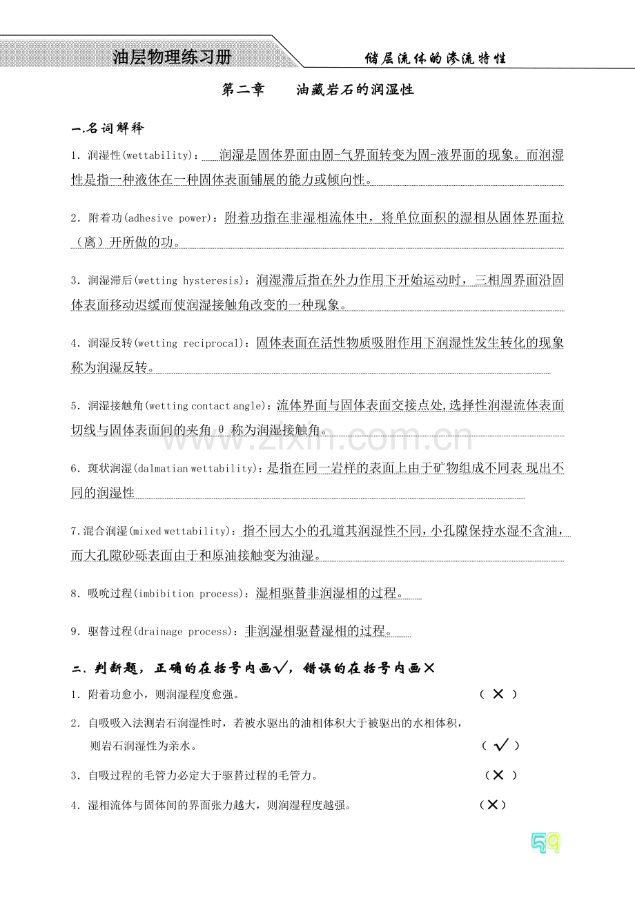 油层物理部分练习题(附带答案).doc_第3页