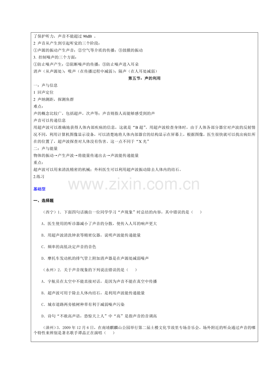 【资料】八年级物理声学复习.doc_第3页