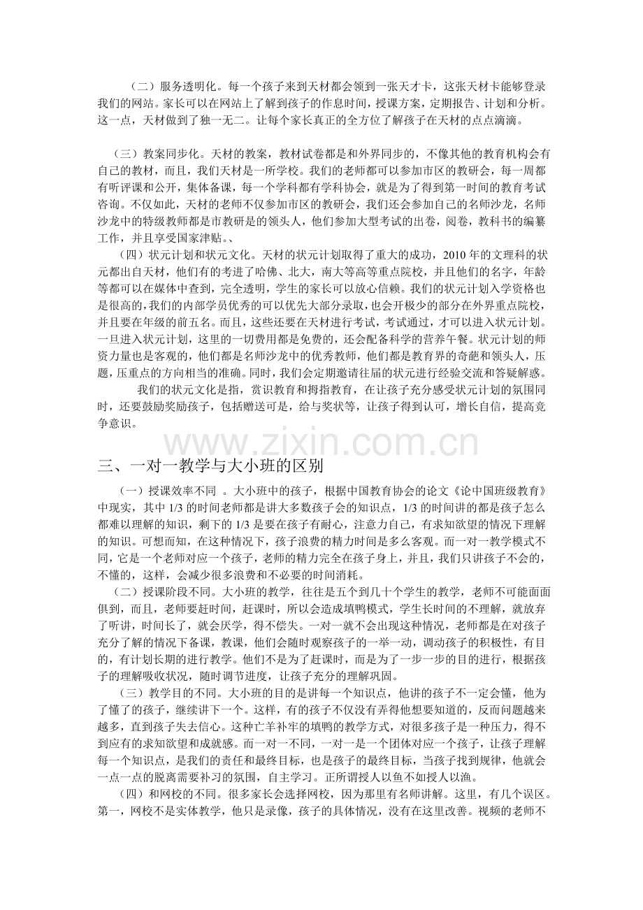 教育咨询师培训笔记一.doc_第3页