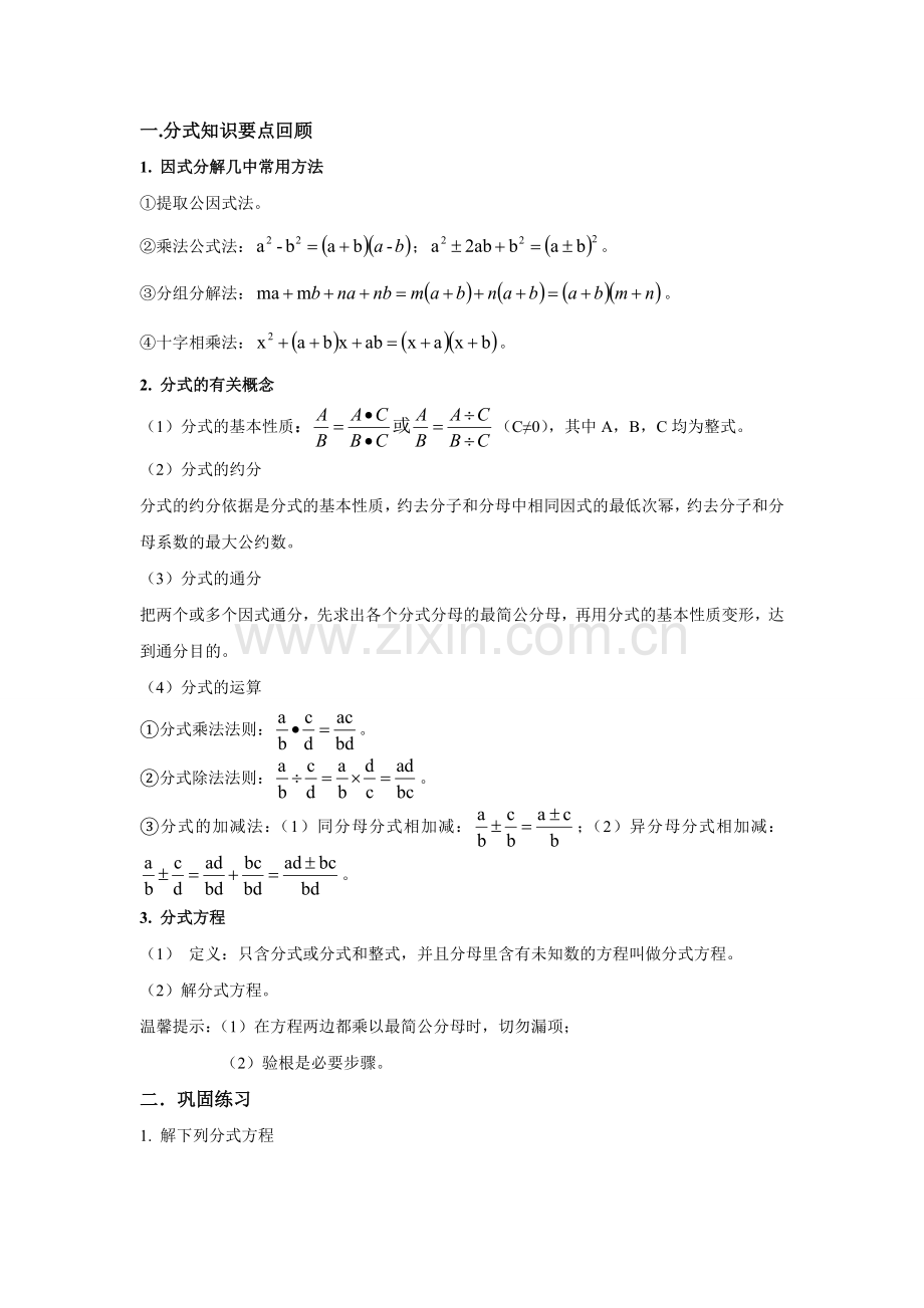 浙教版七年级下数学因式分解难题.doc_第1页