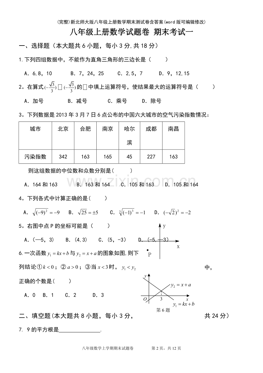 新北师大版八年级上册数学期末测试卷含答案.pdf_第2页