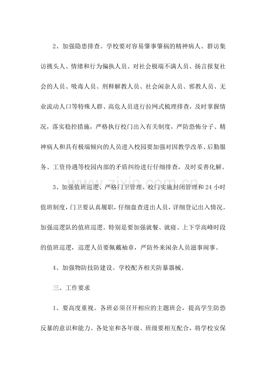 反恐防暴实施方案.doc_第2页